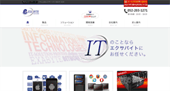 Desktop Screenshot of exabyte.co.jp